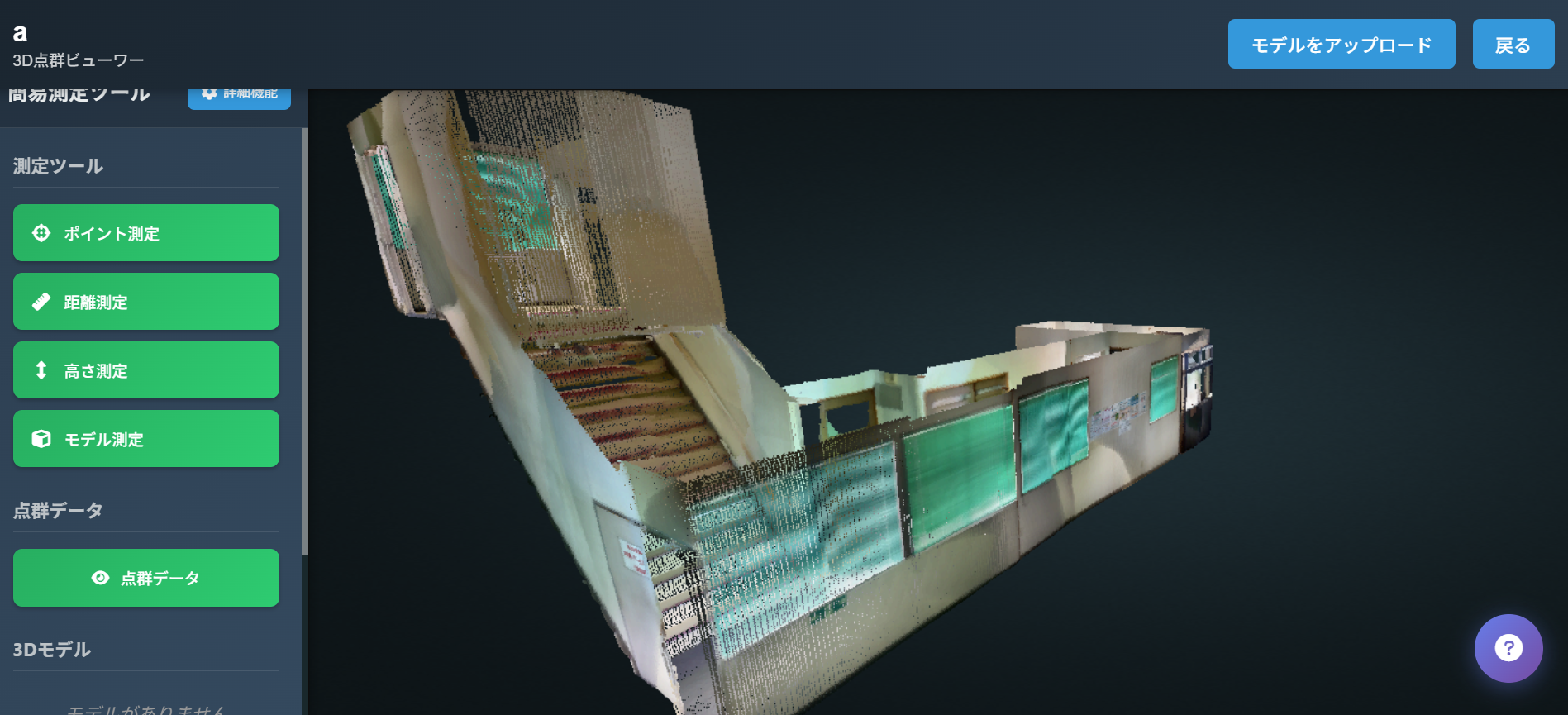 3Dビューアー画面