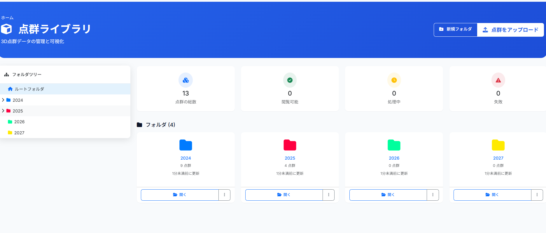 フォルダ管理画面