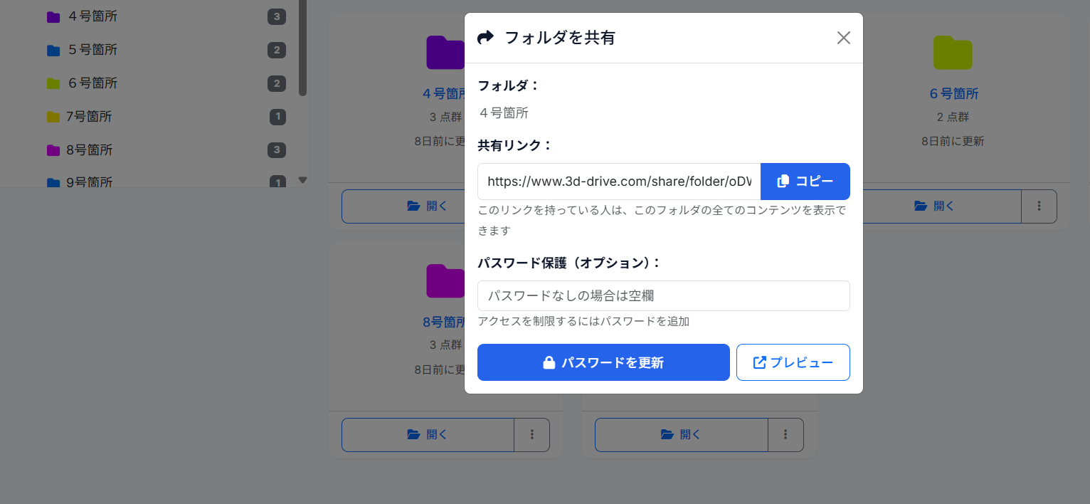 フォルダごとの共有機能
