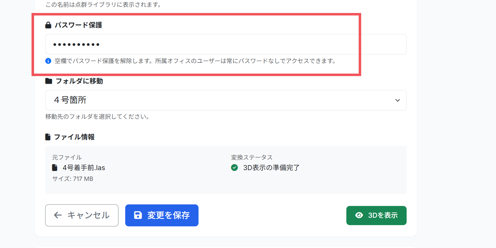 パスワード保護機能