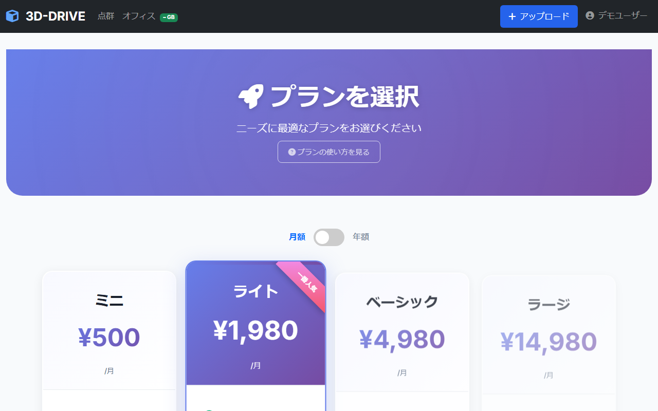 プラン選択画面