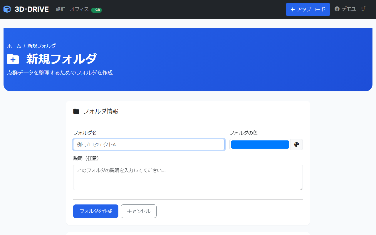 フォルダ作成画面