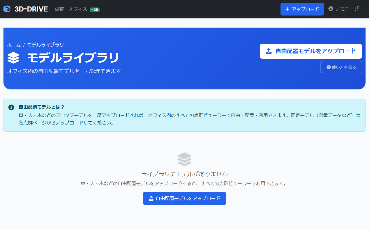 3Dモデルライブラリ画面