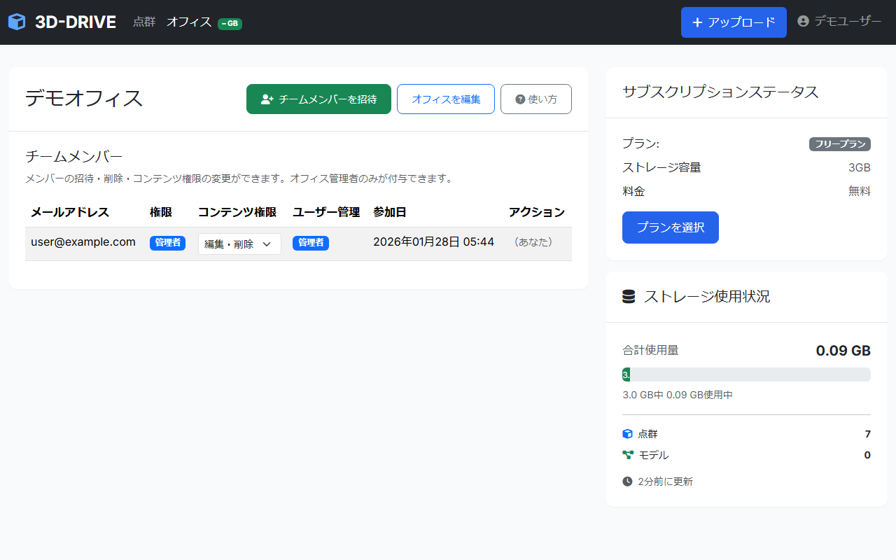 オフィス管理画面