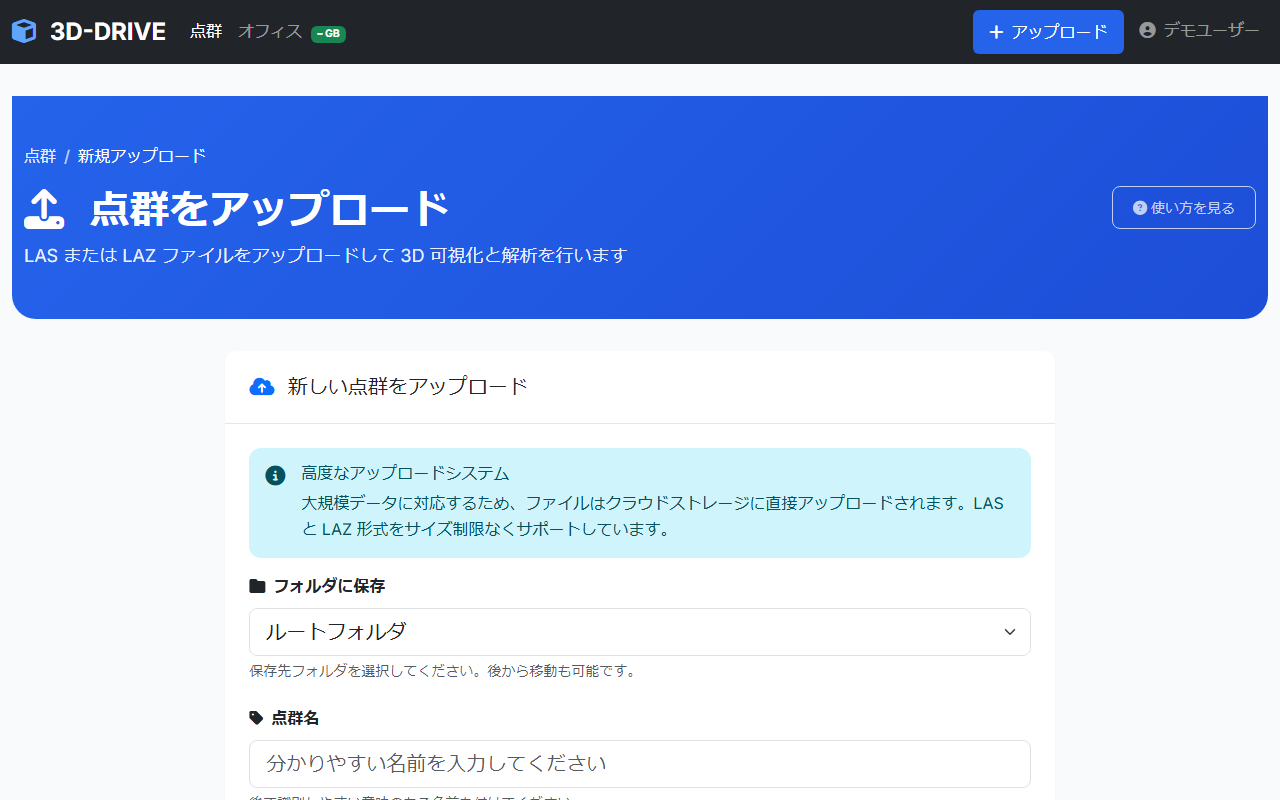 アップロード画面